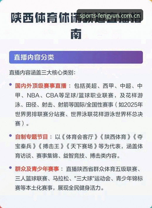 新手必看！风云体育直播数据获取与平台使用完整指南