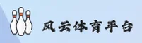 想找风云体育官网入口？一键直达安全通道。